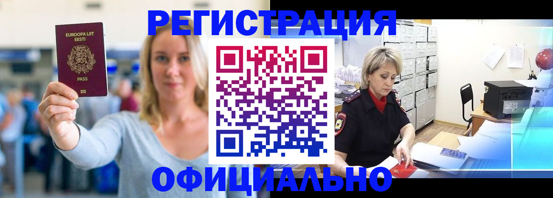 временная регистрация поиск в Кандалакше